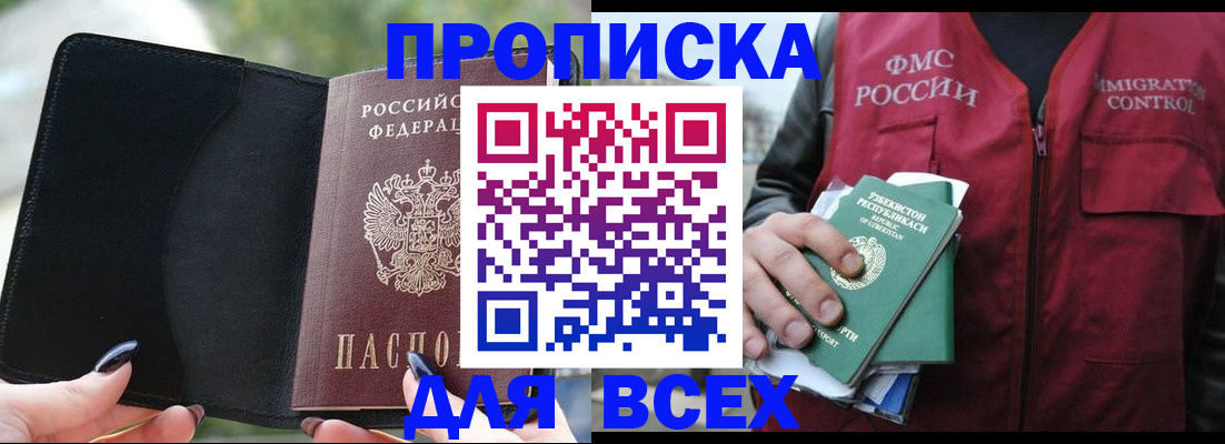 прописка штамп в Краснодарском крае