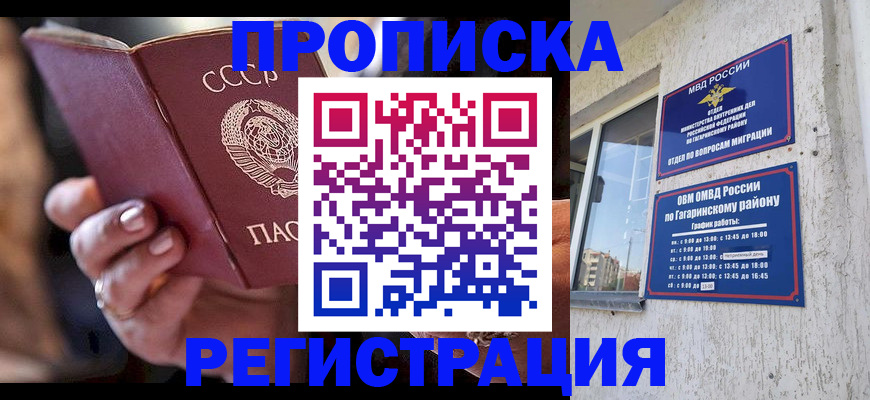 прописка гарантия в Краснодарском крае