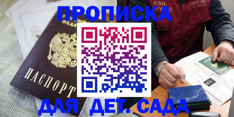прописка для работы в Краснодарском крае