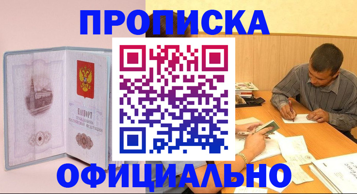 прописка паспорт в Краснодарском крае