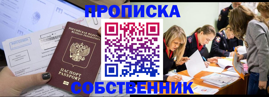 прописка поиск в Краснодарском крае